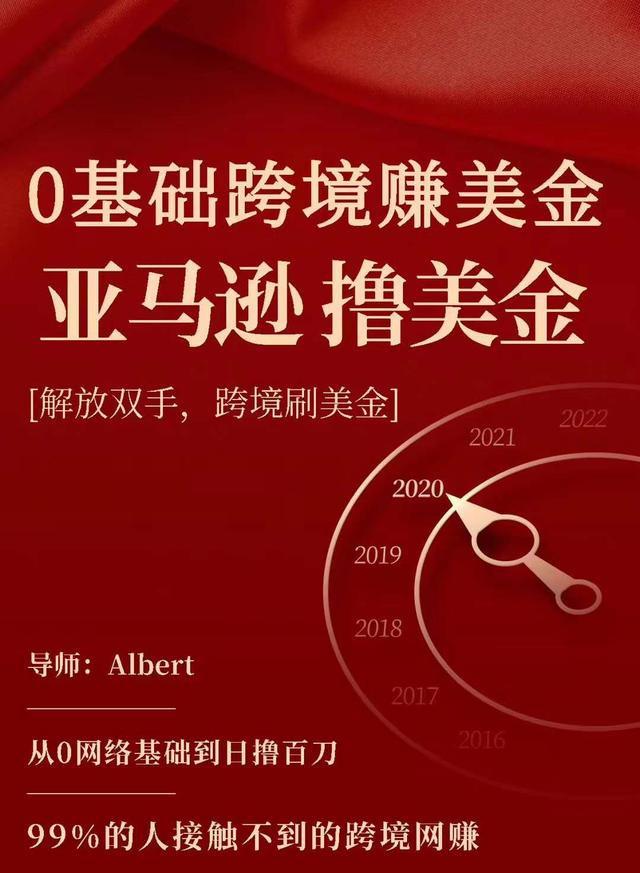 亚马逊撸美金项目，0基础跨境赚美金，解放双手，跨境刷美金-第一资源库