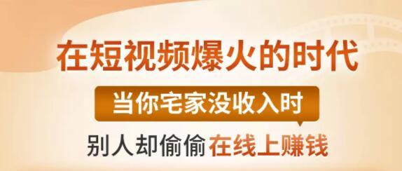 【0基础吸金视频变现课】每天5分钟，在家轻松做视频，开启月入过万的副业-第一资源库