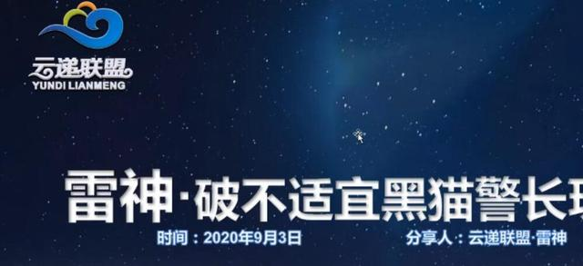 云递联盟雷神课程：抖音破不适宜黑猫警长玩法及剪辑方法-第一资源库