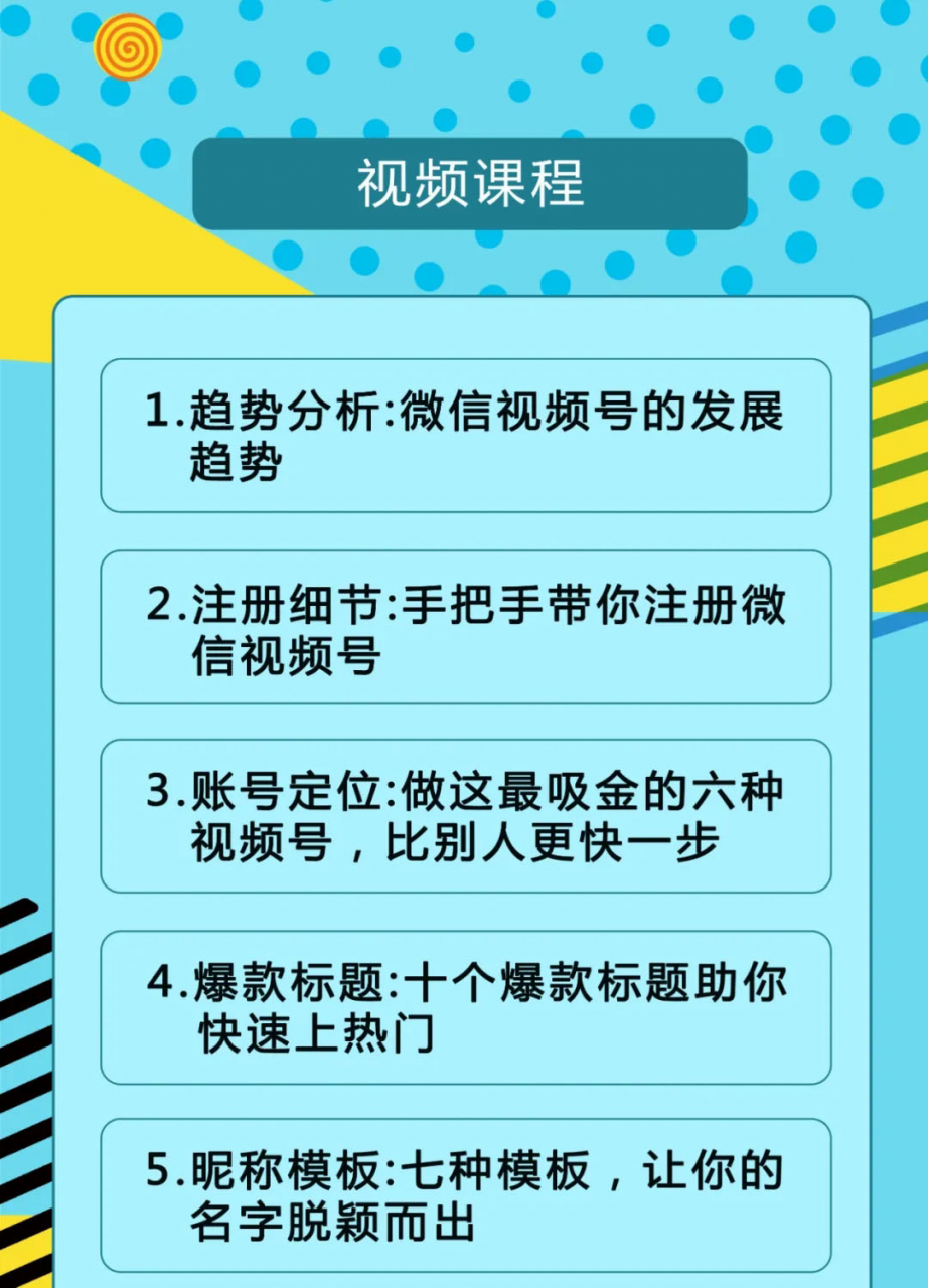 视频号运营实战课2.0，目前市面上最新最全玩法，快速吸粉吸金（10节视频）-第一资源库