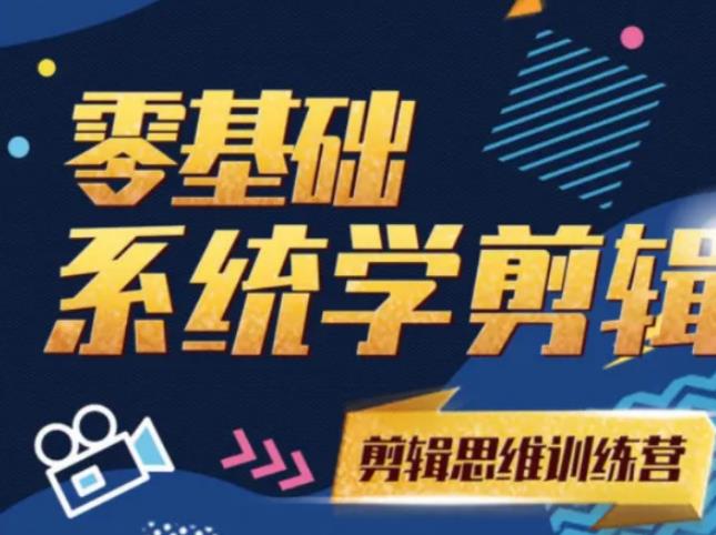 阿浪南门录像厅《2021PR零基础系统学剪辑思维训练营》附素材-第一资源库