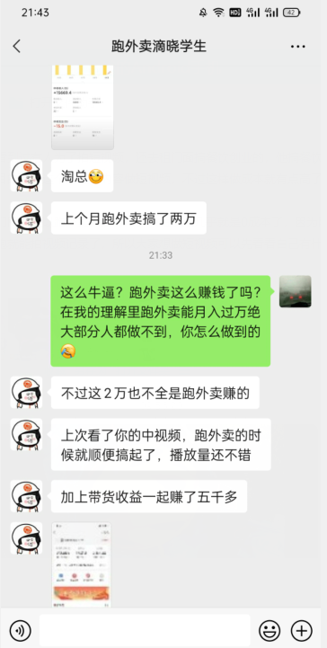 会员成功案例，头顶摄像头跑外卖顺带做短视频，上月收入2W+-第一资源库