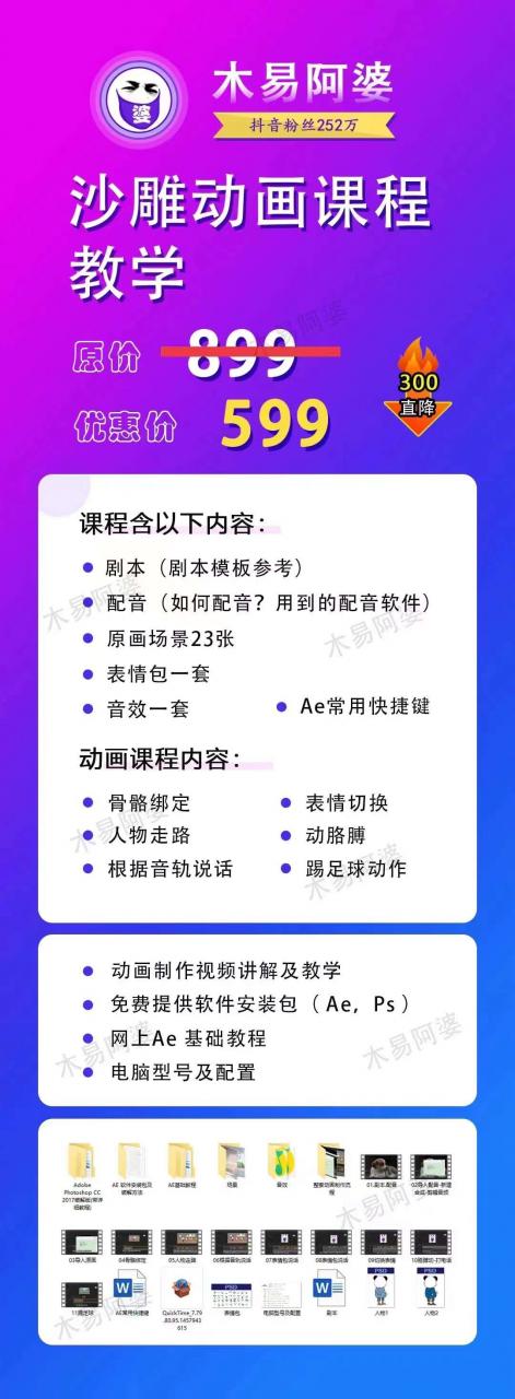 木易阿婆沙雕动画教学视频课程，沙雕动画天花板，轻松涨粉，变现多样-第一资源库