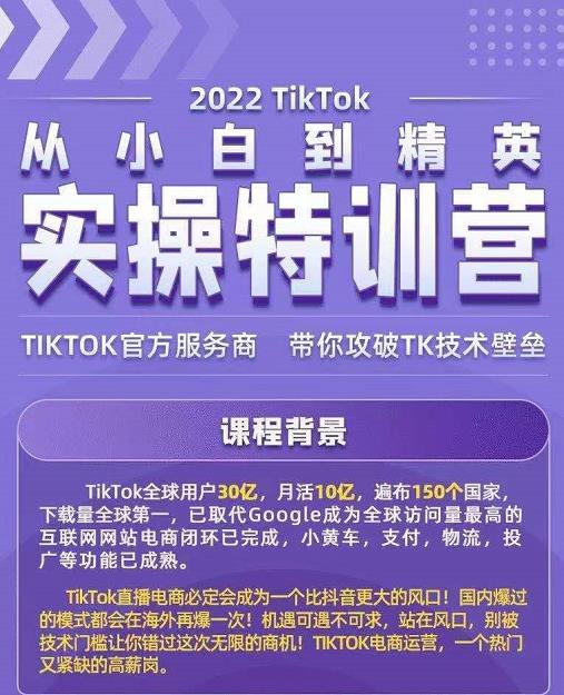 Seven漆·2022Tiktok从小白到精英实操特训营，带你掌握Tiktok账号运营-第一资源库