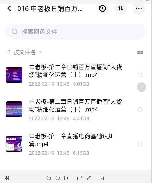 申老板直播带货运营，销百万直播间“人货场”精细化运营-第一资源库