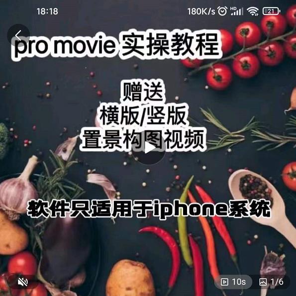 漆十二美食摄影，25​节promovie实操高手课节-第一资源库