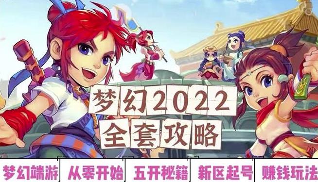 2022梦幻西游手动搬砖赚钱攻略，玩玩游戏日入100+（0基础到收益详细讲解）-第一资源库