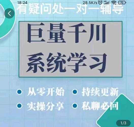 巨量千川图文账号起号、账户维护、技巧实操经验总结与分享-第一资源库