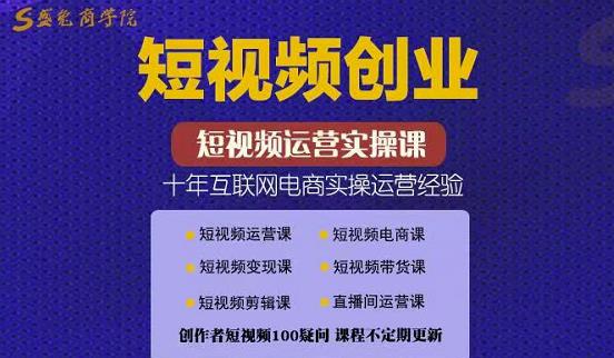 帽哥:短视频创业带货实操课，好物分享零基础快速起号-第一资源库