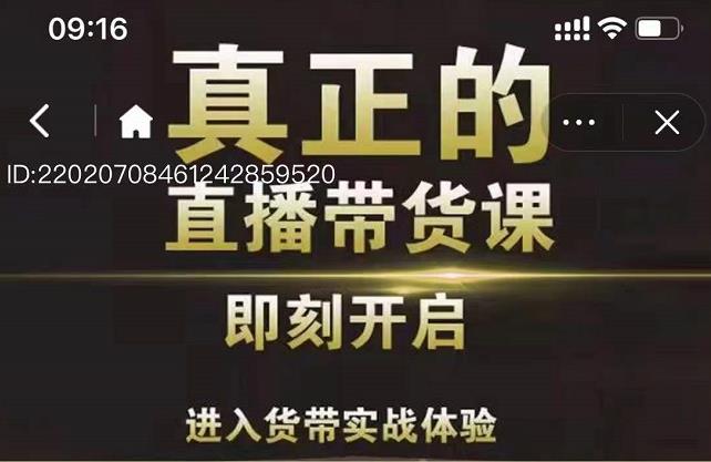 李扭扭超硬核的直播带货课，零粉丝快速引爆抖音直播带货-第一资源库