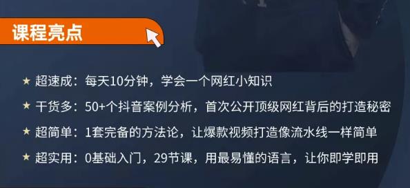 地产网红打造24式，教你0门槛玩转地产短视频，轻松做年入百万的地产网红-第一资源库