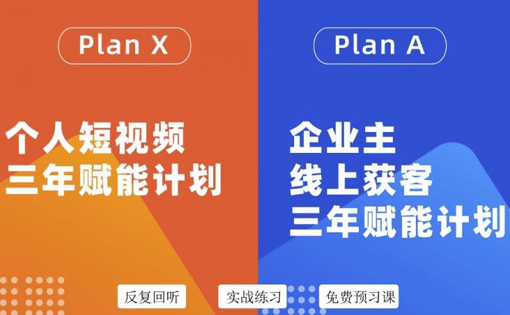 池聘老师自媒体&企业双开36期，个人短视频三年赋能计划，企业主线上获客三年赋能计划-第一资源库