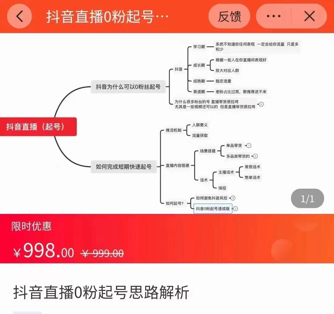 抖音直播0粉起号思路解析0粉快速起号逻辑（价值998元）-第一资源库