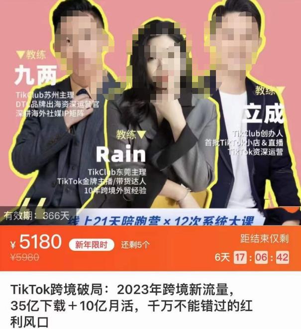 TikTok跨境破局课，2023年跨境新流量，35亿下载＋10亿月活，千万不能错过的红利风口-第一资源库