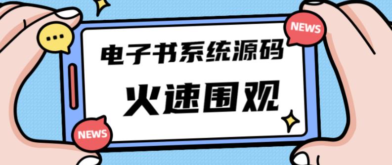 独家首发价值8k的的电子书资料文库文集ip打造流量主小程序系统源码【源码+教程】-第一资源库