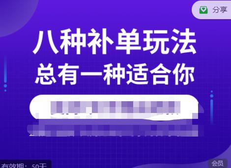 数据蛇·2023年最新淘宝补单训练营，八种补单总有一种适合你-第一资源库