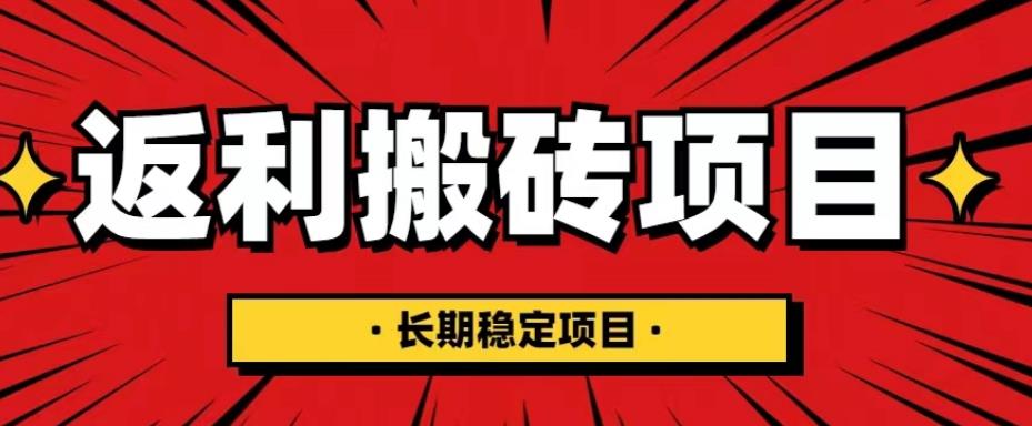 国外返利网项目，返利搬砖长期稳定，月入3000刀（深度解剖）-第一资源库