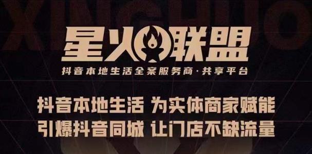 蚂蚱·引爆同城特训，从0-1引爆你的同城流量，2023年抢占本地生活万亿赛道-第一资源库