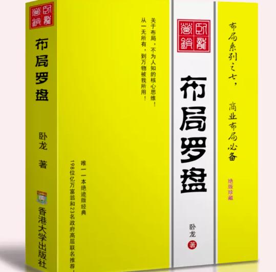 卧龙《布局罗盘》，关于布局，不为人知的核心思维！从一无所有，到万物被我所用【电子书】-第一资源库