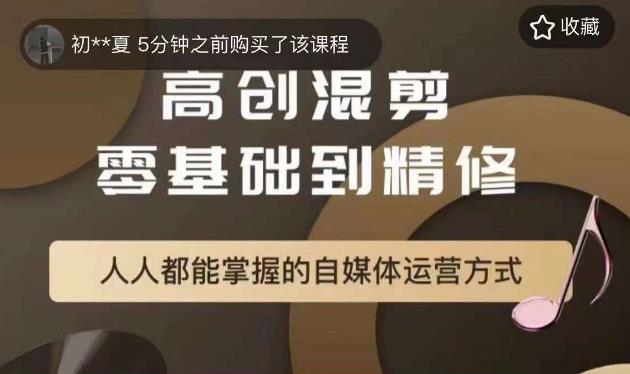 萌萌酱追剧高创混剪零基础到精通，人人都能掌握的自媒体运营方式-第一资源库