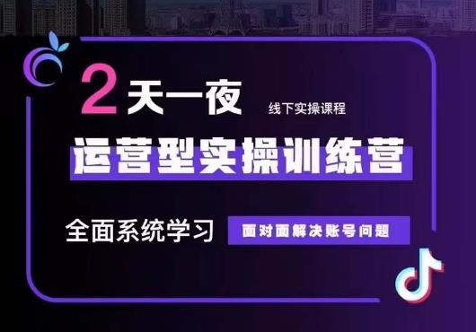 5月22-23线下课运营型实操训练营，全面系统学习，从底层逻辑到实操方法到千川投放-第一资源库