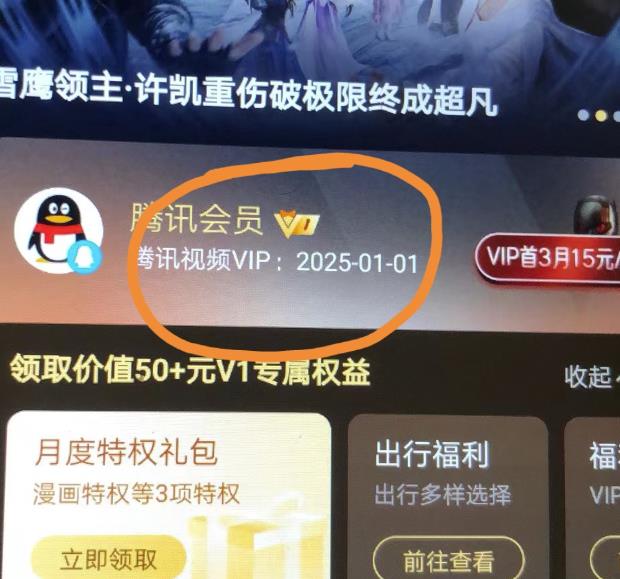 外面收费88撸腾讯会员2年，号称百分百成功，具体自测【操作教程】-第一资源库