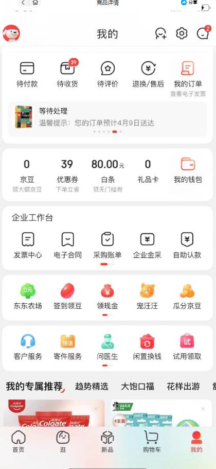 外面最高收费到3980的京东撸货项目，号称日产300+的项目（详细玩法视频教程）-第一资源库