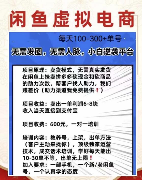 外边收费600多的闲鱼新玩法虚似电商之拼多多助力项目，单号100-300元-第一资源库