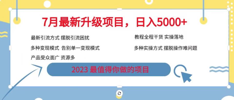 7月最新旅游卡项目升级玩法，多种变现模式，最新引流方式，日入5000+【揭秘】-第一资源库