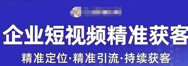 许茹冰·短视频运营精准获客，​专为企业打造短视频自媒体账号-第一资源库