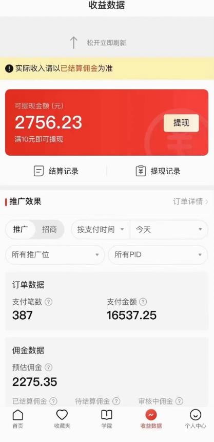 拼多多无人直播不封号玩法，0投入，3天必起，日入1000+-第一资源库