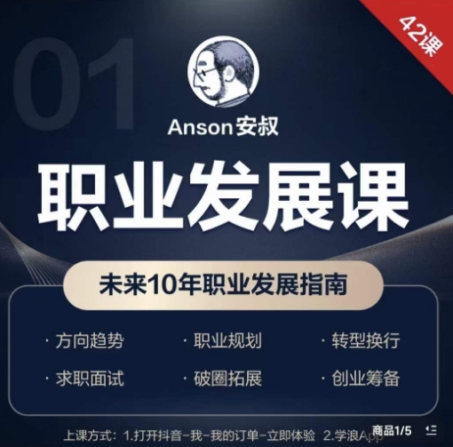 职业发展课，未来10年职业发展指南-第一资源库