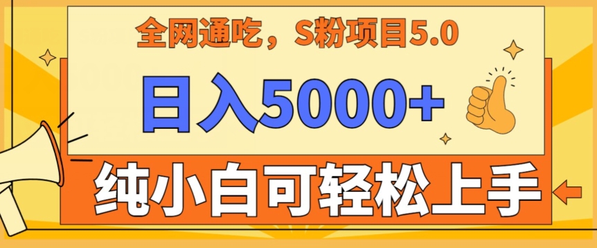 男粉项目5.0，最新野路子，纯小白可操作，有手就行，无脑照抄，纯保姆教学【揭秘】-第一资源库