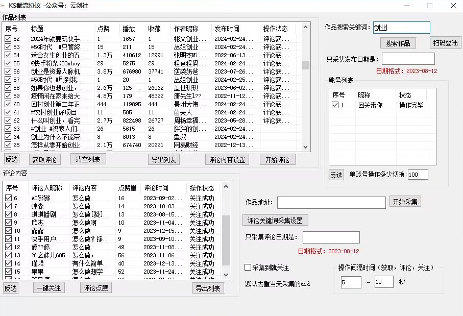 【全网首发】快手全自动截流协议，微信每日被动500+好友！全行业通用【揭秘】-第一资源库