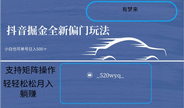 全新抖音倔金项目5.0，小白在家即可轻松操作，单号日入500+支持矩阵操作-第一资源库